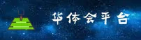 华体会「中国」官方网站